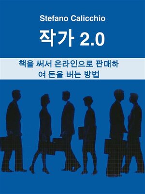 cover image of 작가 2.0